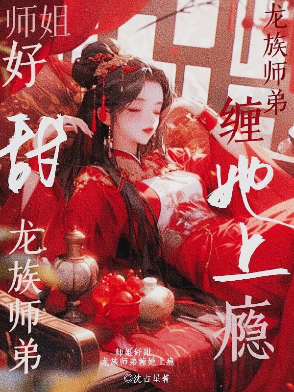 龙族师哥