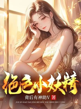 绝色小蛋妃漫画完整免费